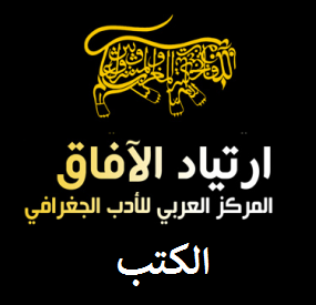 إرتياد الآفاق (كتب) 