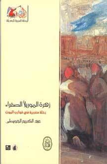 Electronic Village, His excellency mohammed ahmed khalifa al suwaidi, Arabic Poetry, Arabic Knowledge, arabic articles, astrology, science museum, art museum,goethe museum, alwaraq, arab poet, arabic poems, Arabic Books,Arabic Quiz, القرية الإلكترونية  , محمد أحمد خليفة السويدي  , محمد أحمد  السويدي ,  محمد    السويدي ,  محمد  سويدي , mohammed al suwaidi, mohammed al sowaidi,mohammed suwaidi, mohammed sowaidi, mohammad alsuwaidi, mohammad alsowaidi, mohammed ahmed alsuwaidi, محمد السويدي , محمد أحمد  السويدي , muhammed alsuwaidi,muhammed suwaidi