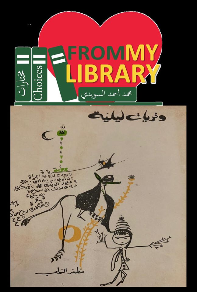 Electronic Village, His excellency mohammed ahmed khalifa al suwaidi, Arabic Poetry, Arabic Knowledge, arabic articles, astrology, science museum, art museum,goethe museum, alwaraq, arab poet, arabic poems, Arabic Books,Arabic Quiz, القرية الإلكترونية  , محمد أحمد خليفة السويدي  , محمد أحمد  السويدي ,  محمد    السويدي ,  محمد  سويدي , mohammed al suwaidi, mohammed al sowaidi,mohammed suwaidi, mohammed sowaidi, mohammad alsuwaidi, mohammad alsowaidi, mohammed ahmed alsuwaidi, محمد السويدي , محمد أحمد  السويدي , muhammed alsuwaidi,muhammed suwaidi