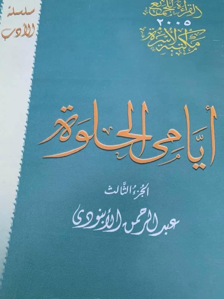 Electronic Village, His excellency mohammed ahmed khalifa al suwaidi, Arabic Poetry, Arabic Knowledge, arabic articles, astrology, science museum, art museum,goethe museum, alwaraq, arab poet, arabic poems, Arabic Books,Arabic Quiz, القرية الإلكترونية  , محمد أحمد خليفة السويدي  , محمد أحمد  السويدي ,  محمد    السويدي ,  محمد  سويدي , mohammed al suwaidi, mohammed al sowaidi,mohammed suwaidi, mohammed sowaidi, mohammad alsuwaidi, mohammad alsowaidi, mohammed ahmed alsuwaidi, محمد السويدي , محمد أحمد  السويدي , muhammed alsuwaidi,muhammed suwaidi