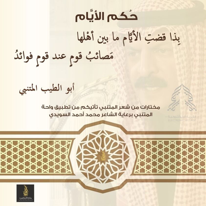 Electronic Village, His excellency mohammed ahmed khalifa al suwaidi, Arabic Poetry, Arabic Knowledge, arabic articles, astrology, science museum, art museum,goethe museum, alwaraq, arab poet, arabic poems, Arabic Books,Arabic Quiz, القرية الإلكترونية  , محمد أحمد خليفة السويدي  , محمد أحمد  السويدي ,  محمد    السويدي ,  محمد  سويدي , mohammed al suwaidi, mohammed al sowaidi,mohammed suwaidi, mohammed sowaidi, mohammad alsuwaidi, mohammad alsowaidi, mohammed ahmed alsuwaidi, محمد السويدي , محمد أحمد  السويدي , muhammed alsuwaidi,muhammed suwaidi