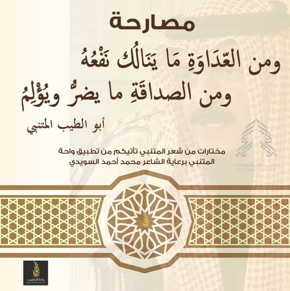 Electronic Village, His excellency mohammed ahmed khalifa al suwaidi, Arabic Poetry, Arabic Knowledge, arabic articles, astrology, science museum, art museum,goethe museum, alwaraq, arab poet, arabic poems, Arabic Books,Arabic Quiz, القرية الإلكترونية  , محمد أحمد خليفة السويدي  , محمد أحمد  السويدي ,  محمد    السويدي ,  محمد  سويدي , mohammed al suwaidi, mohammed al sowaidi,mohammed suwaidi, mohammed sowaidi, mohammad alsuwaidi, mohammad alsowaidi, mohammed ahmed alsuwaidi, محمد السويدي , محمد أحمد  السويدي , muhammed alsuwaidi,muhammed suwaidi