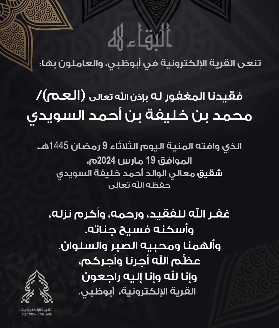Electronic Village, His excellency mohammed ahmed khalifa al suwaidi, Arabic Poetry, Arabic Knowledge, arabic articles, astrology, science museum, art museum,goethe museum, alwaraq, arab poet, arabic poems, Arabic Books,Arabic Quiz, القرية الإلكترونية  , محمد أحمد خليفة السويدي  , محمد أحمد  السويدي ,  محمد    السويدي ,  محمد  سويدي , mohammed al suwaidi, mohammed al sowaidi,mohammed suwaidi, mohammed sowaidi, mohammad alsuwaidi, mohammad alsowaidi, mohammed ahmed alsuwaidi, محمد السويدي , محمد أحمد  السويدي , muhammed alsuwaidi,muhammed suwaidi